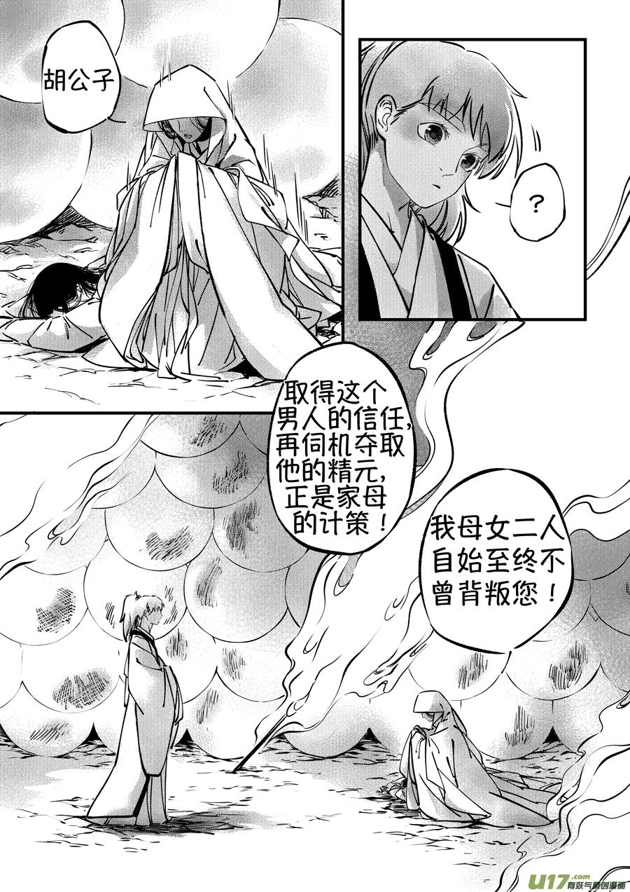 志怪短篇·聂小善9志怪短篇·聂小善9-尚善-作者: 蒋家梅子（第8张）