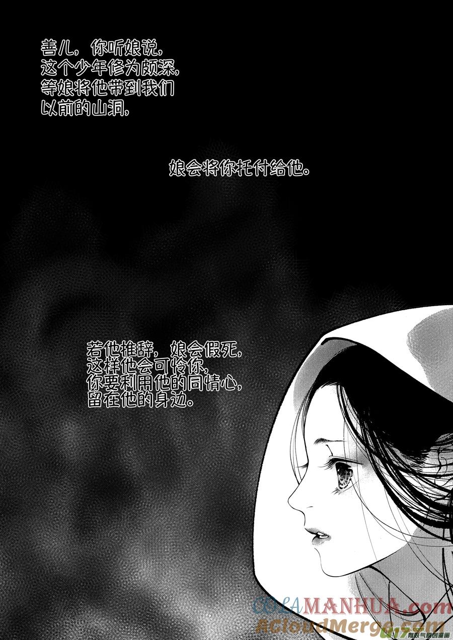 志怪短篇·聂小善9志怪短篇·聂小善9-尚善-作者: 蒋家梅子（第5张）