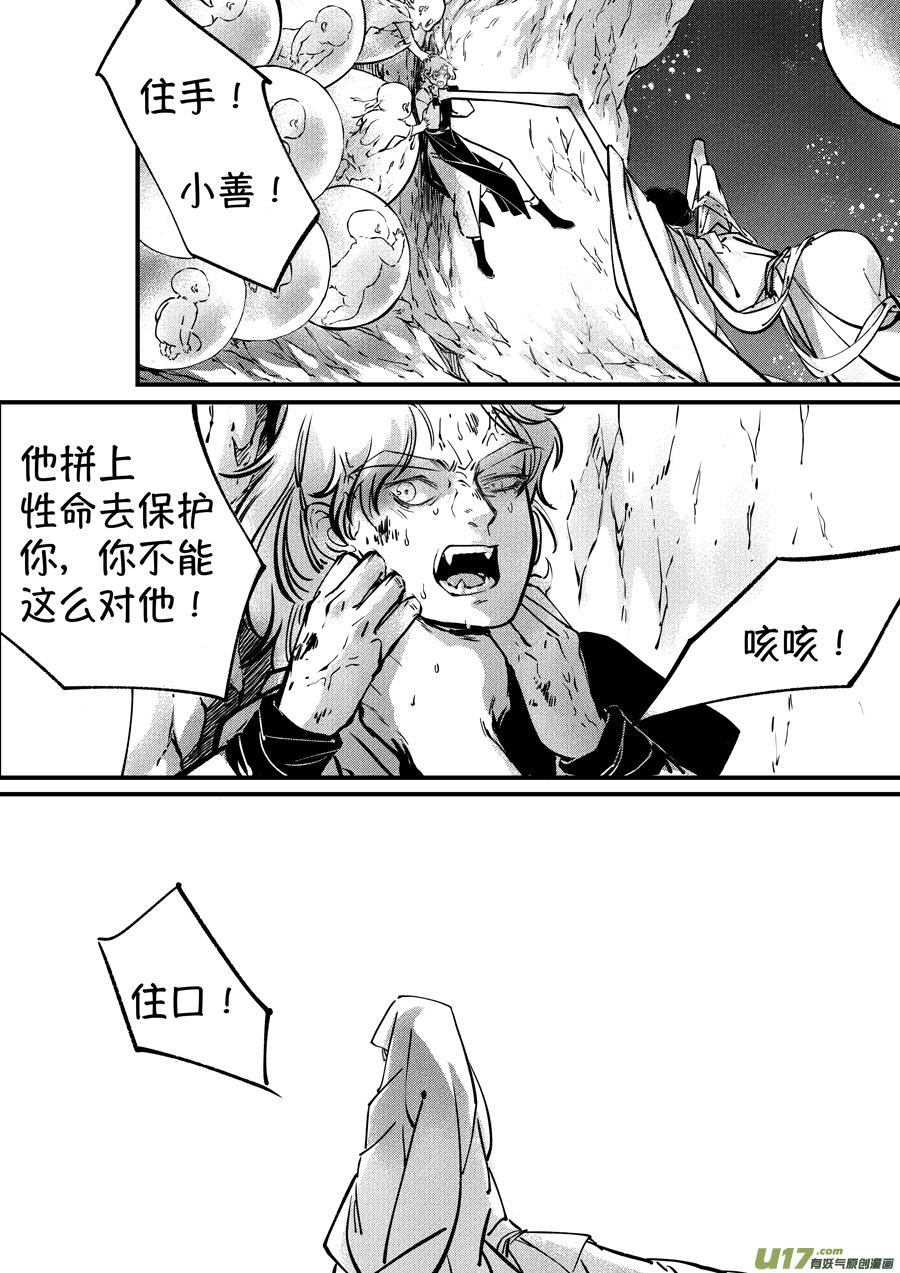 志怪短篇·聂小善9志怪短篇·聂小善9-尚善-作者: 蒋家梅子（第10张）
