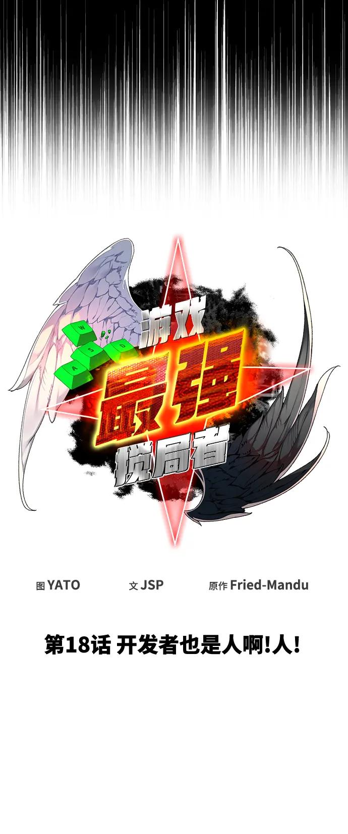 [第18话]开发者也是人啊！人！-游戏最强搅局者-JSP,YATO/Fried-Mandu（第12张）