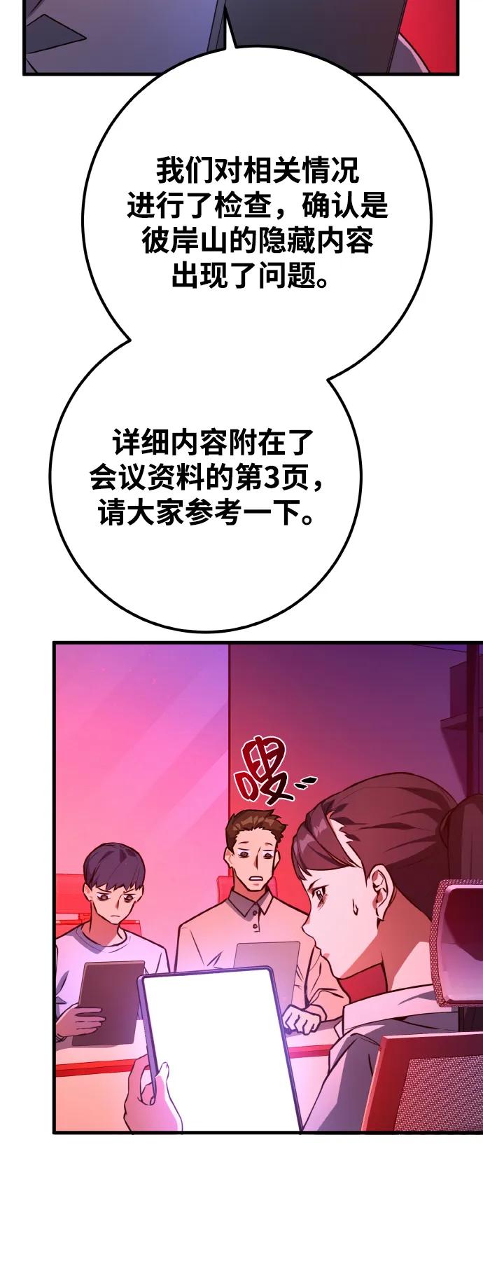 [第18话]开发者也是人啊！人！-游戏最强搅局者-JSP,YATO/Fried-Mandu（第20张）