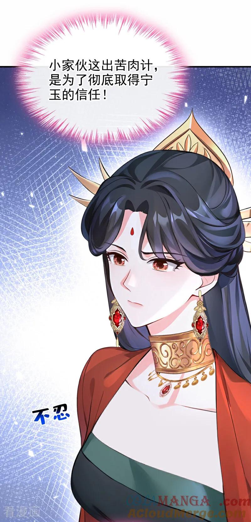 第187话他真傻……-快穿系统：反派大佬不好惹-iCiyuan动漫（第7张）