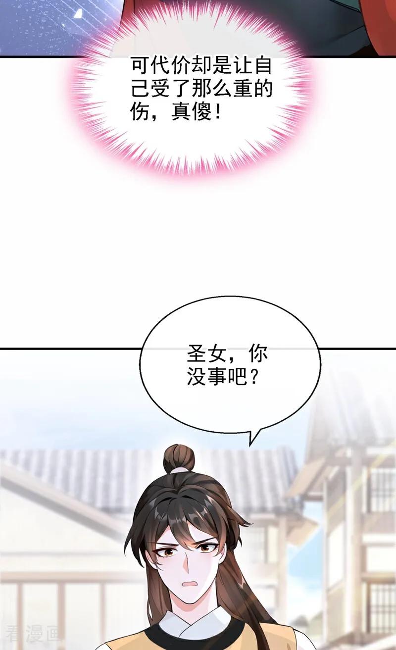 第187话他真傻……-快穿系统：反派大佬不好惹-iCiyuan动漫（第8张）