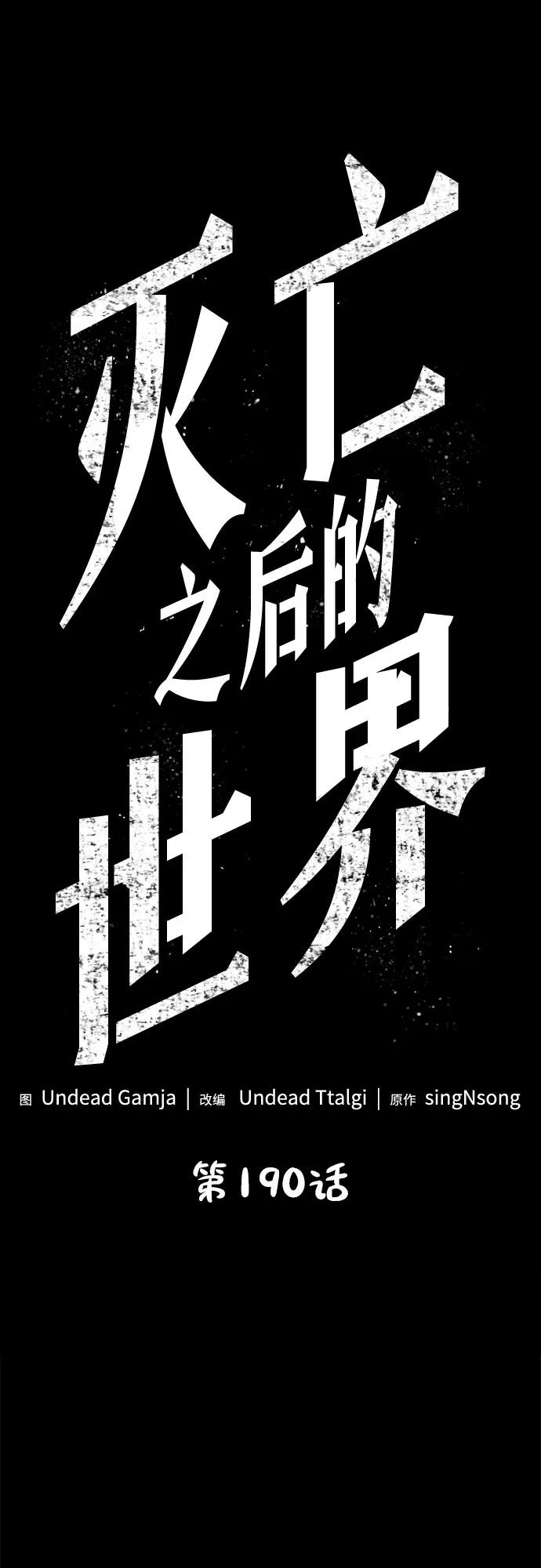 第190话-灭亡之后的世界-singNsong/S-Cynan,Undead Gamja（第2张）