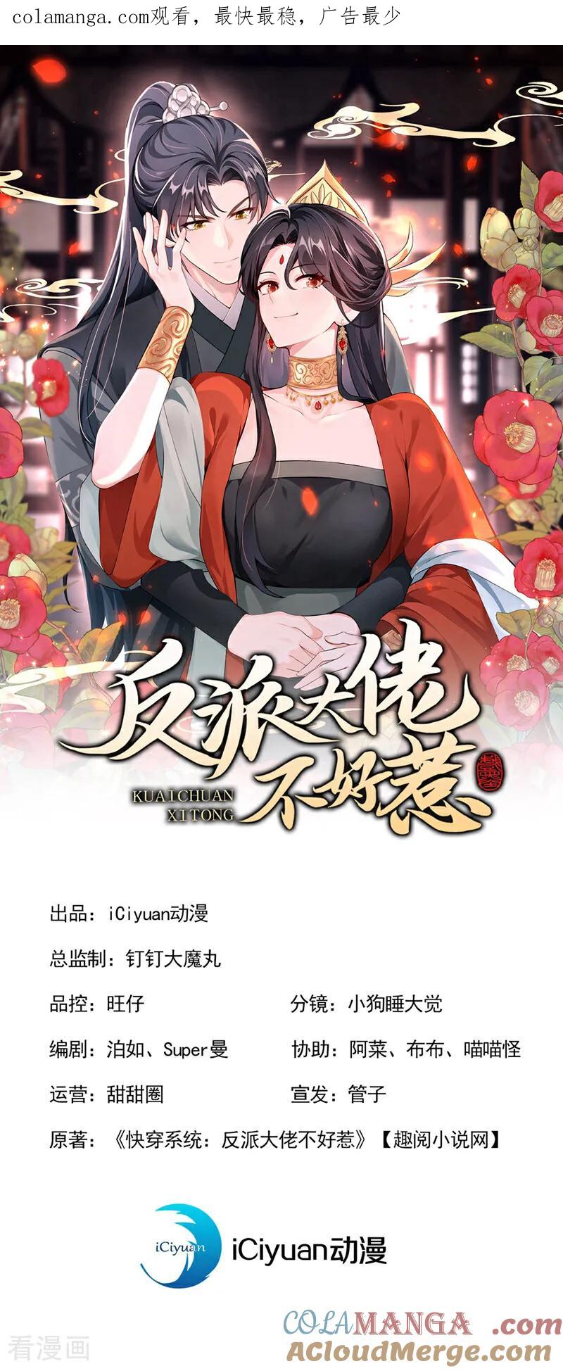第187话他真傻……-快穿系统：反派大佬不好惹-iCiyuan动漫（第1张）