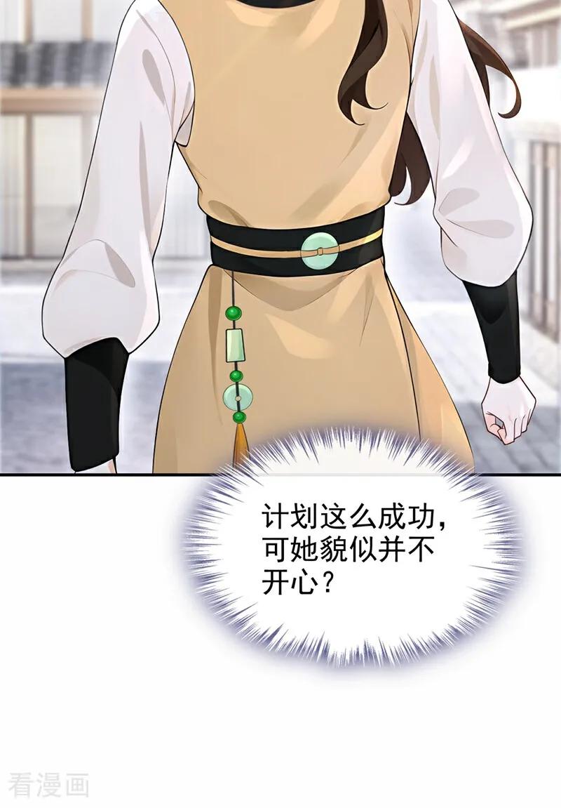 第187话他真傻……-快穿系统：反派大佬不好惹-iCiyuan动漫（第9张）
