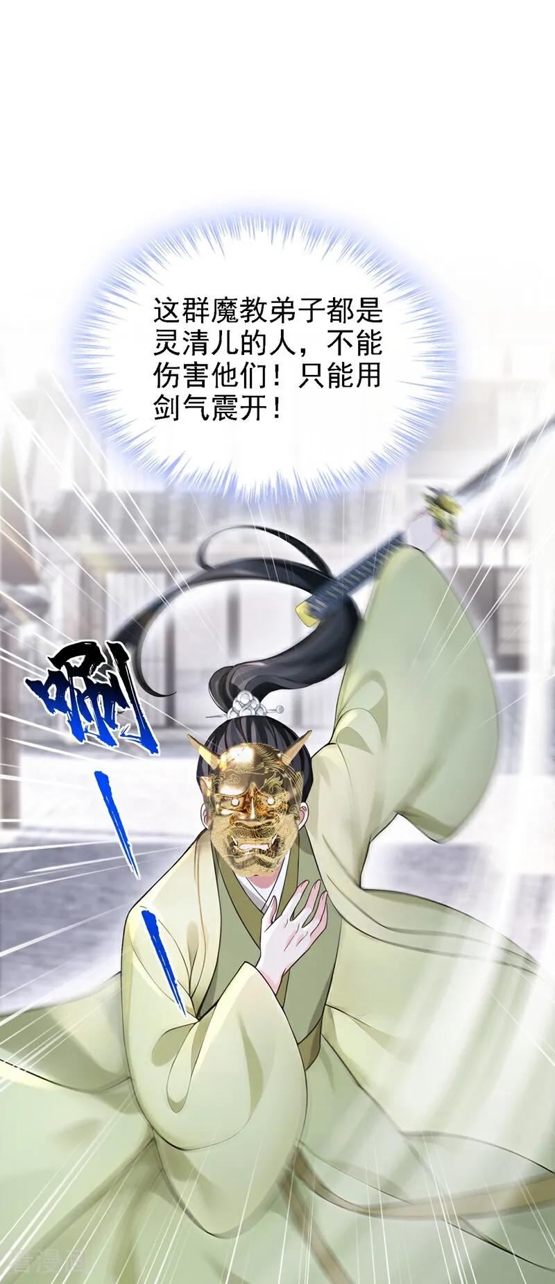 第187话他真傻……-快穿系统：反派大佬不好惹-iCiyuan动漫（第2张）