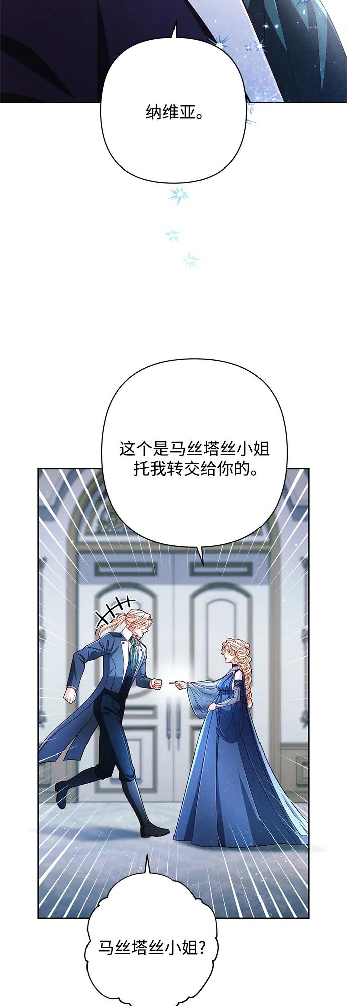 第217话-再婚皇后-Alphatart/HereLee,SUMPUL（第3张）