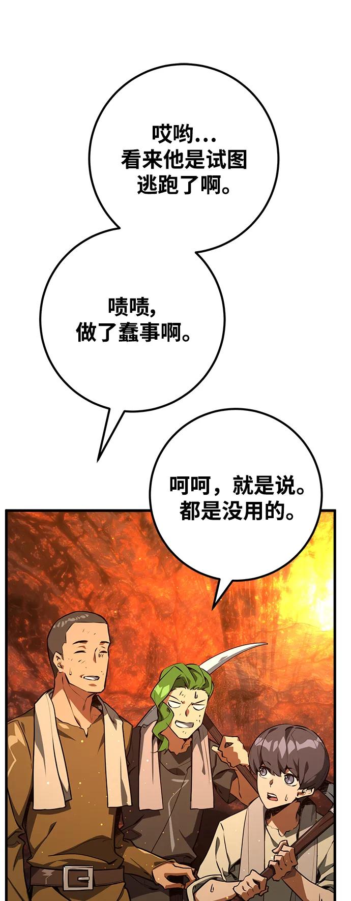 [第22话]矿山奴隶的眼泪-游戏最强搅局者-JSP,YATO/Fried-Mandu（第17张）