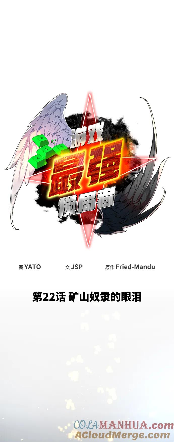 [第22话]矿山奴隶的眼泪-游戏最强搅局者-JSP,YATO/Fried-Mandu（第31张）