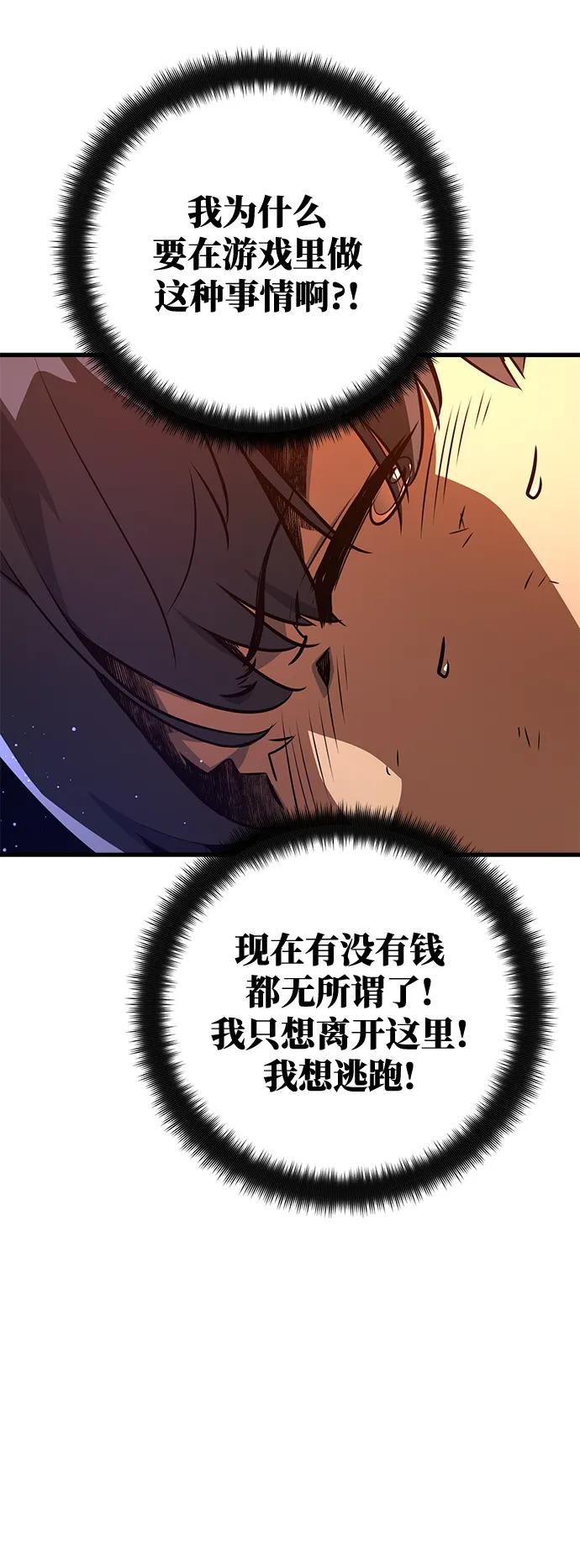 [第22话]矿山奴隶的眼泪-游戏最强搅局者-JSP,YATO/Fried-Mandu（第11张）