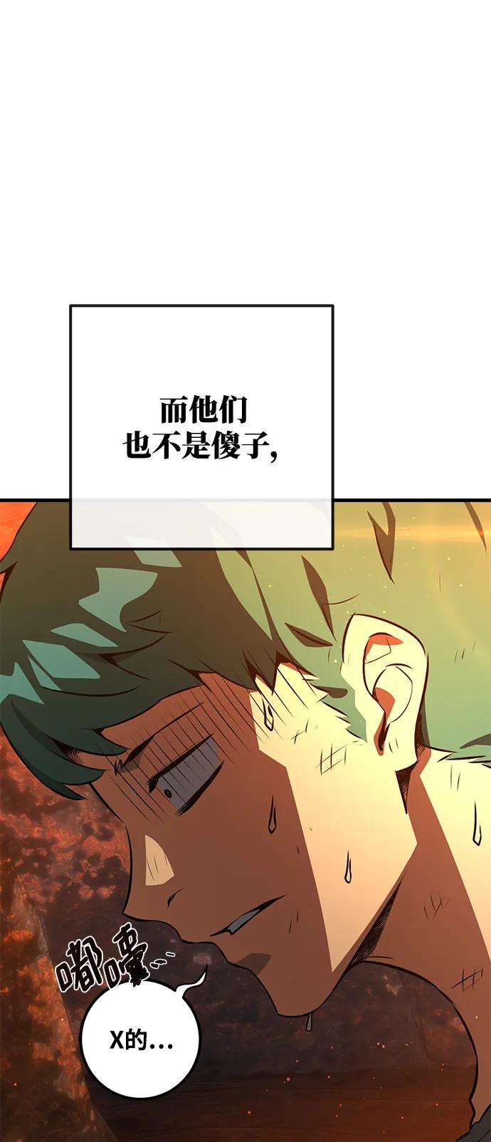 [第22话]矿山奴隶的眼泪-游戏最强搅局者-JSP,YATO/Fried-Mandu（第6张）