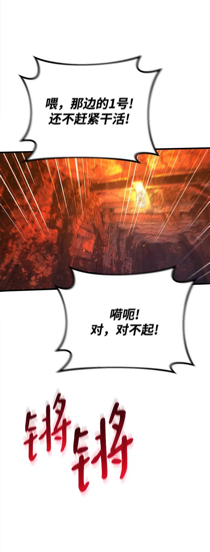 [第22话]矿山奴隶的眼泪-游戏最强搅局者-JSP,YATO/Fried-Mandu（第30张）