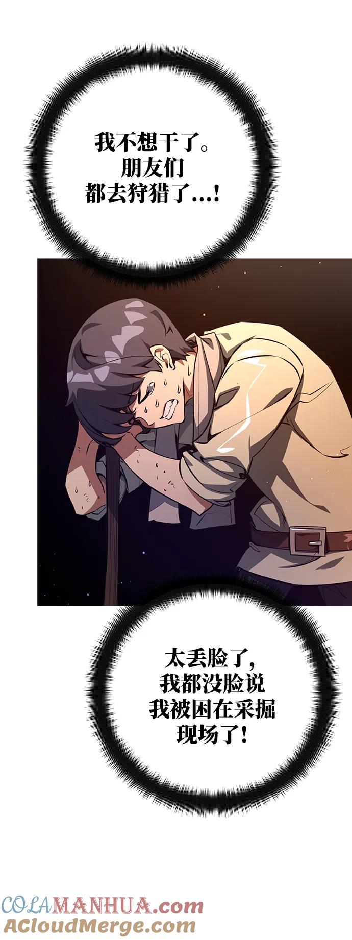[第22话]矿山奴隶的眼泪-游戏最强搅局者-JSP,YATO/Fried-Mandu（第10张）