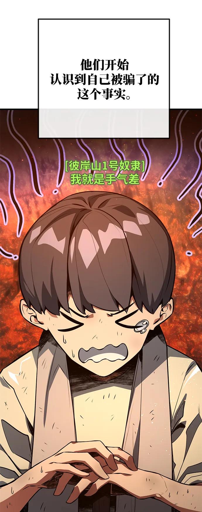 [第22话]矿山奴隶的眼泪-游戏最强搅局者-JSP,YATO/Fried-Mandu（第8张）