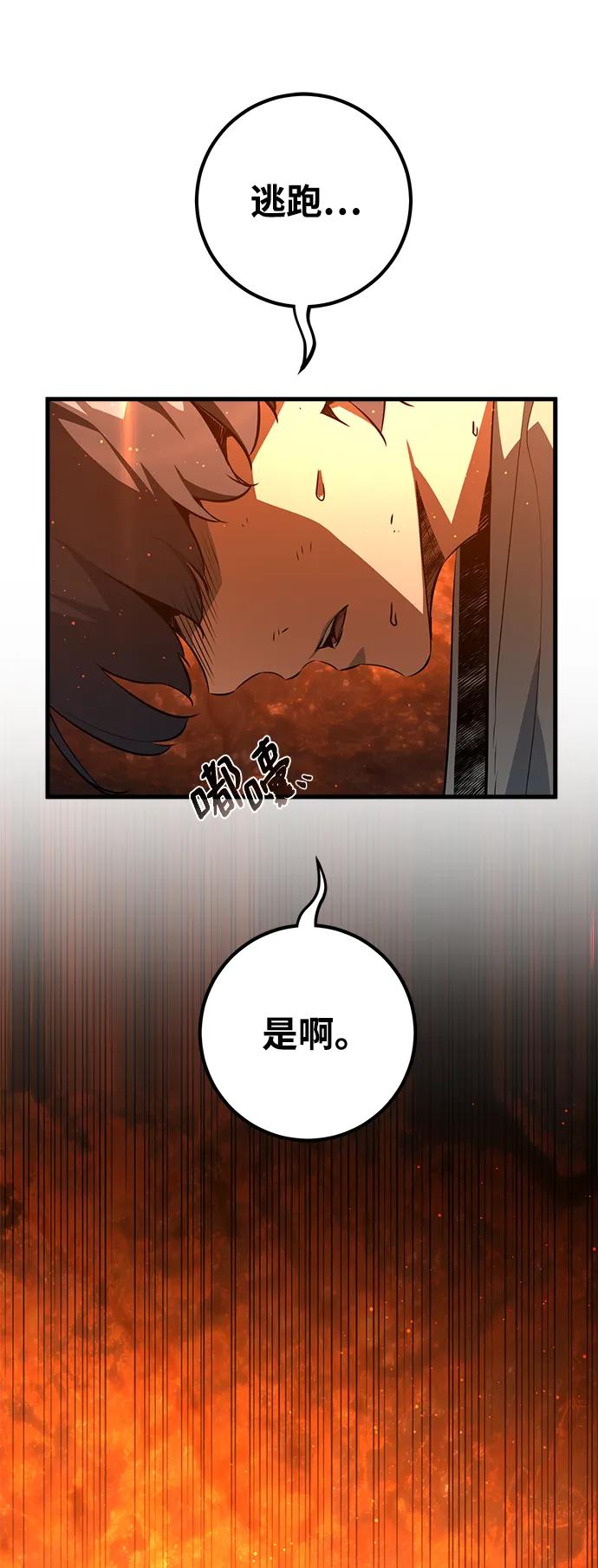 [第22话]矿山奴隶的眼泪-游戏最强搅局者-JSP,YATO/Fried-Mandu（第12张）