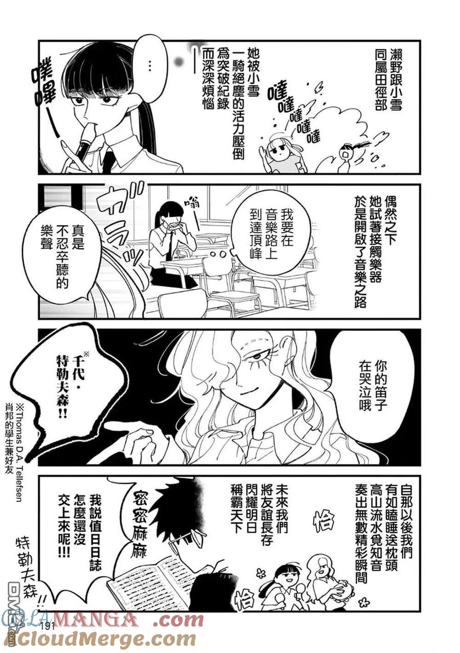 番外篇-怕冷的青梅竹马-吉近イチ（第10张）