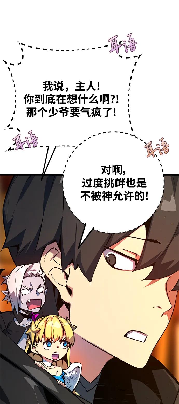 [第28话]少爷与搅局者-游戏最强搅局者-JSP,YATO/Fried-Mandu（第20张）