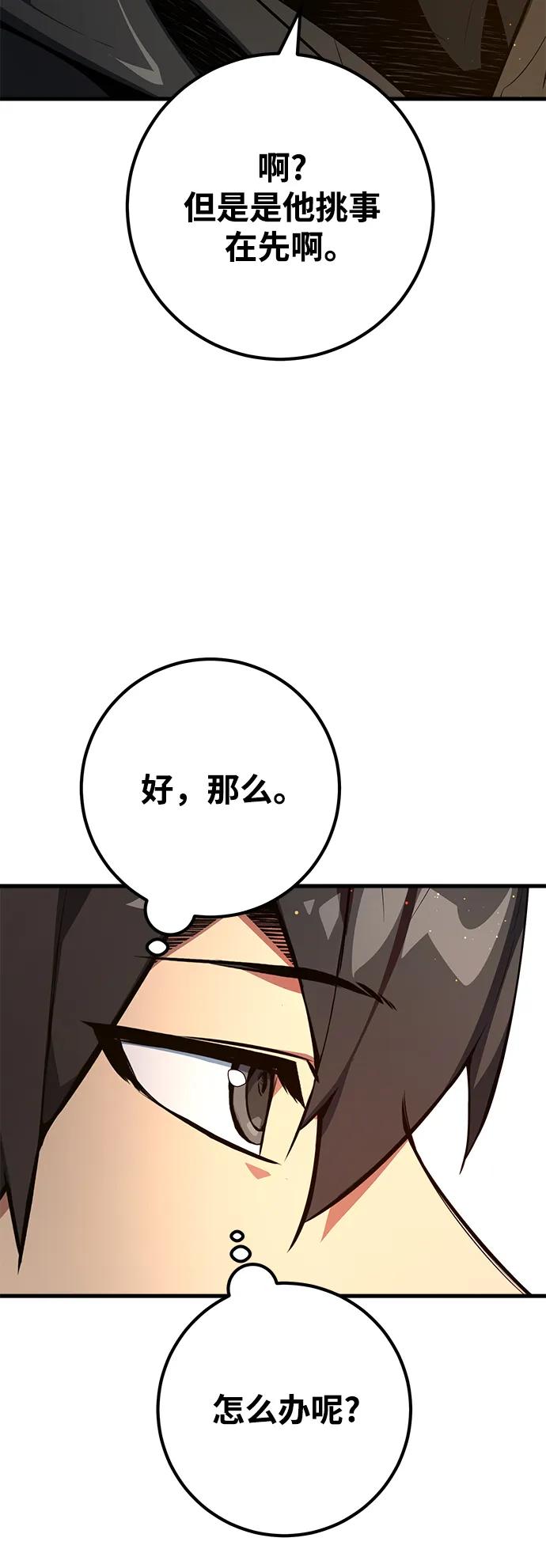 [第28话]少爷与搅局者-游戏最强搅局者-JSP,YATO/Fried-Mandu（第21张）