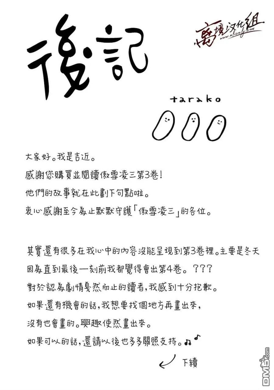 番外篇-怕冷的青梅竹马-吉近イチ（第11张）