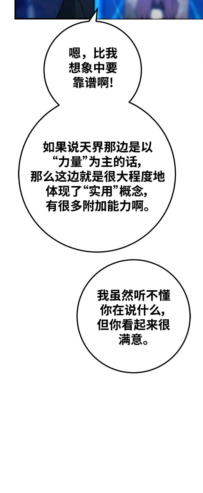 [第29话]巫妖阿尔凯默（1）-游戏最强搅局者-JSP,YATO/Fried-Mandu（第12张）