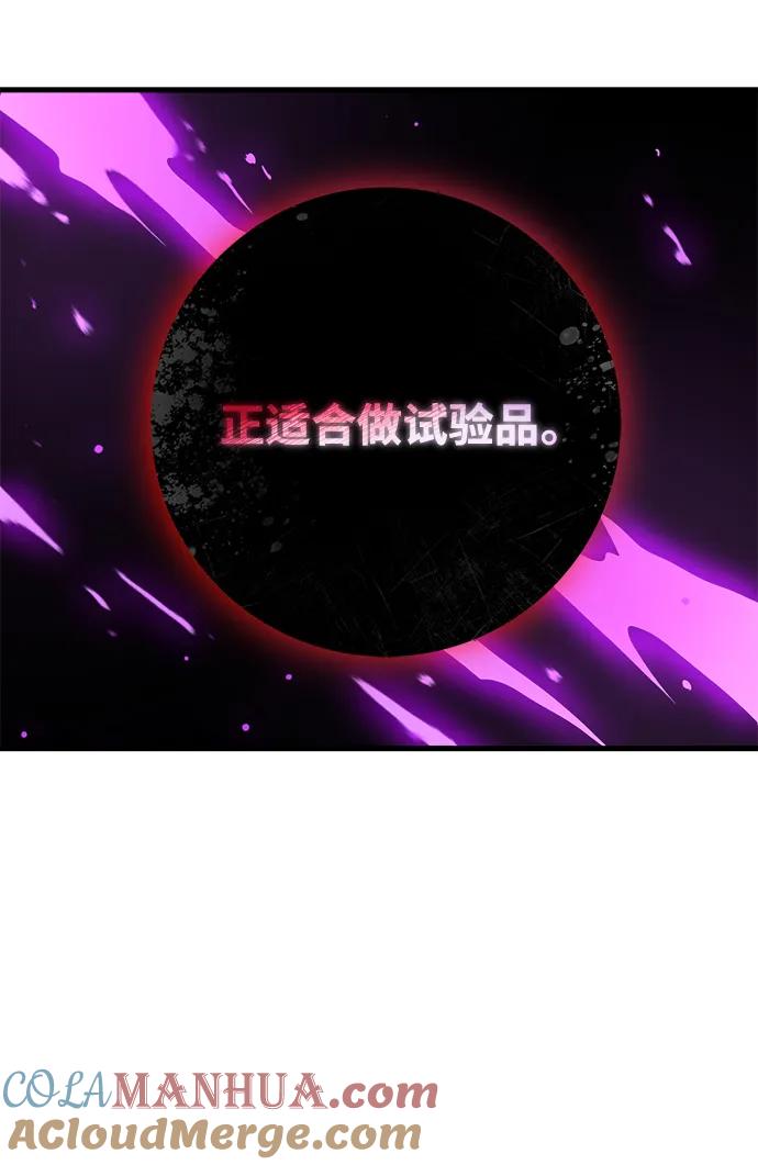 [第29话]巫妖阿尔凯默（1）-游戏最强搅局者-JSP,YATO/Fried-Mandu（第28张）