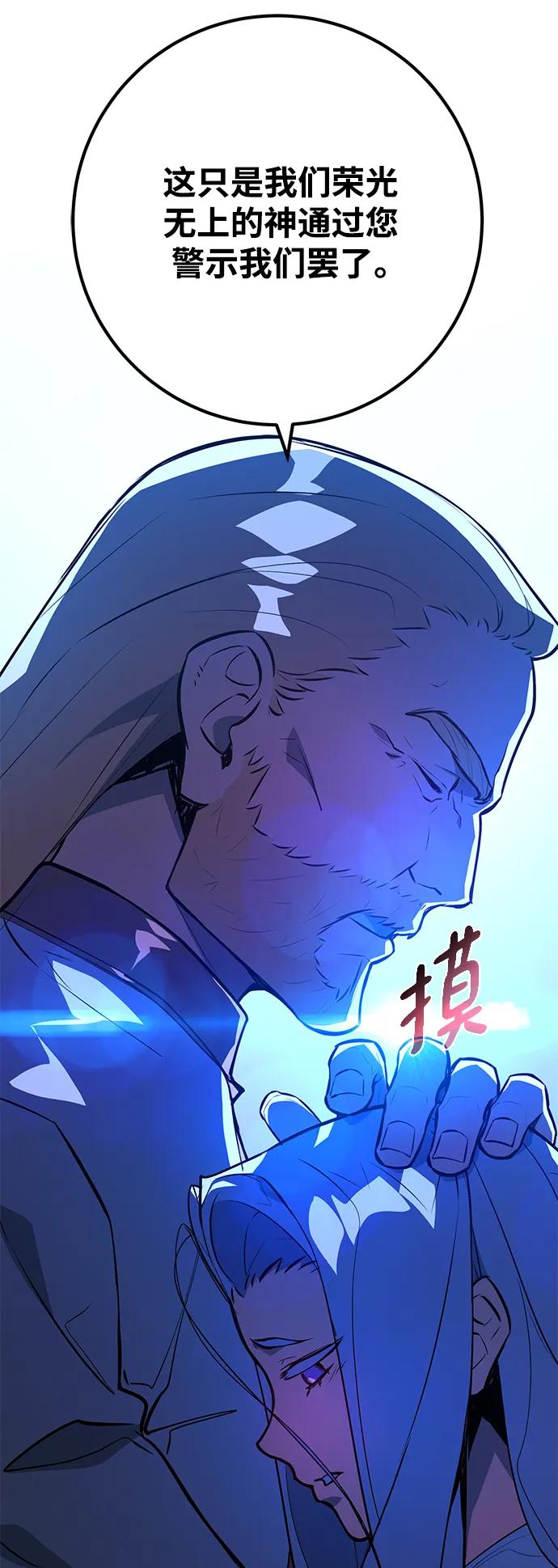 [第31话]宰荣射出的小球（1）-游戏最强搅局者-JSP,YATO/Fried-Mandu（第21张）