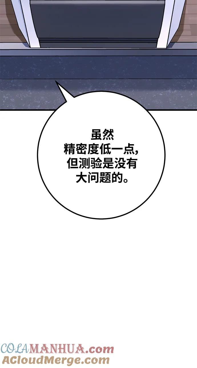 [第33话]宰荣射出的小球（3）-游戏最强搅局者-JSP,YATO/Fried-Mandu（第28张）