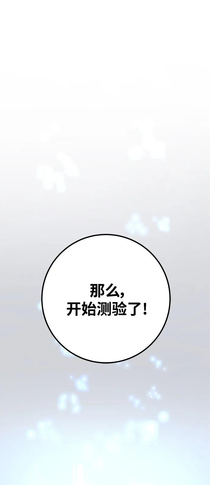 [第33话]宰荣射出的小球（3）-游戏最强搅局者-JSP,YATO/Fried-Mandu（第51张）