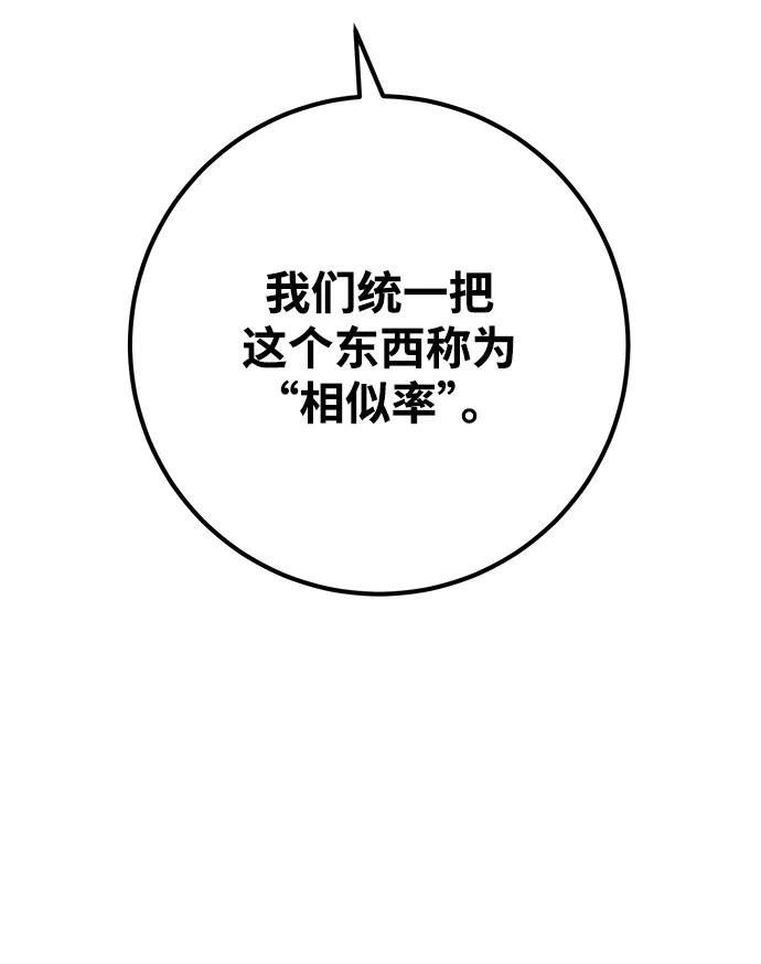 [第33话]宰荣射出的小球（3）-游戏最强搅局者-JSP,YATO/Fried-Mandu（第11张）