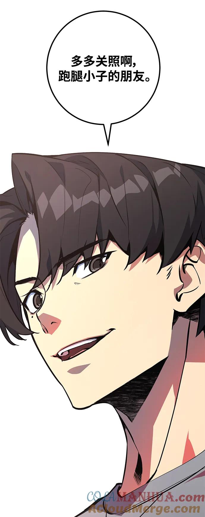 [第33话]宰荣射出的小球（3）-游戏最强搅局者-JSP,YATO/Fried-Mandu（第22张）