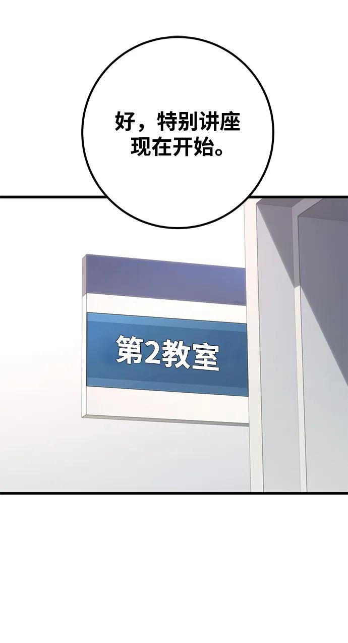 [第33话]宰荣射出的小球（3）-游戏最强搅局者-JSP,YATO/Fried-Mandu（第3张）