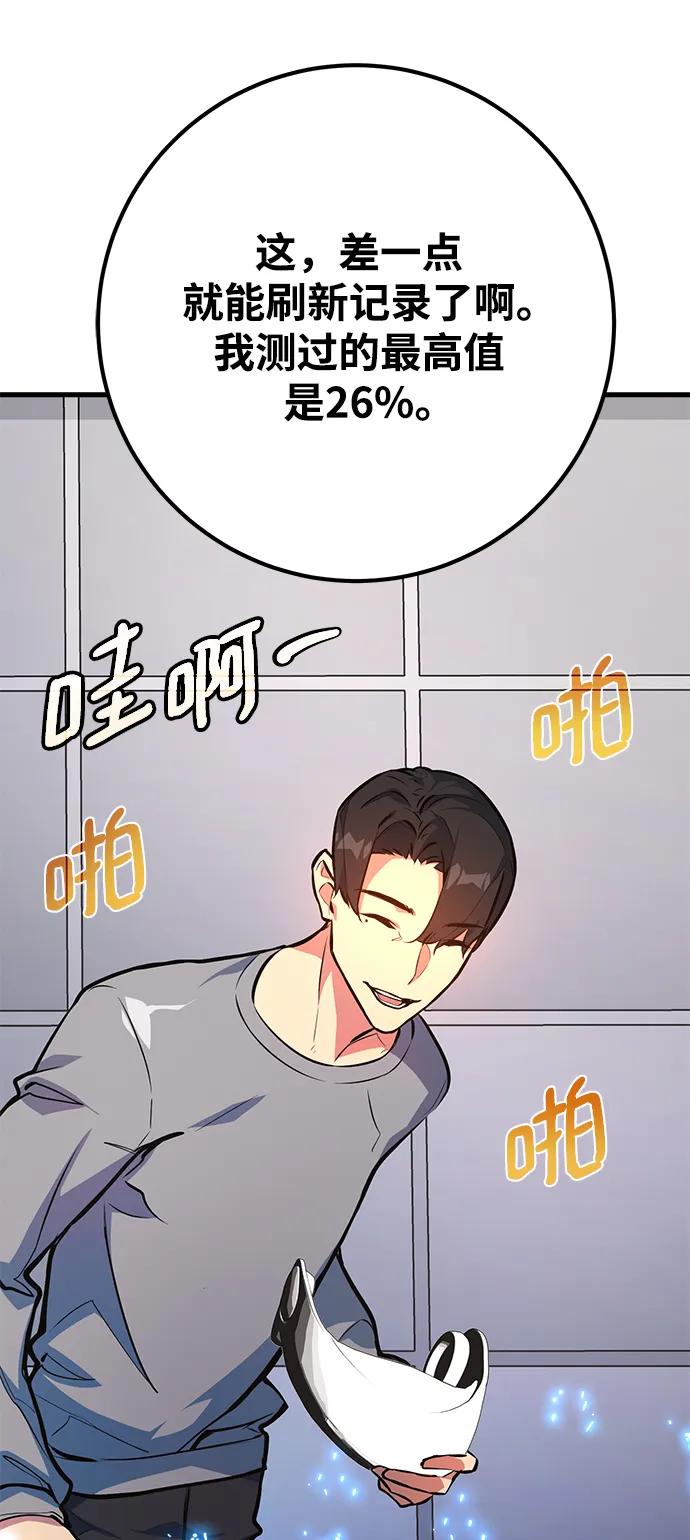 [第33话]宰荣射出的小球（3）-游戏最强搅局者-JSP,YATO/Fried-Mandu（第41张）