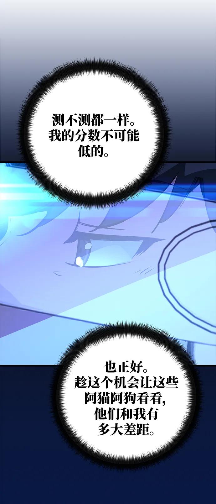 [第33话]宰荣射出的小球（3）-游戏最强搅局者-JSP,YATO/Fried-Mandu（第33张）