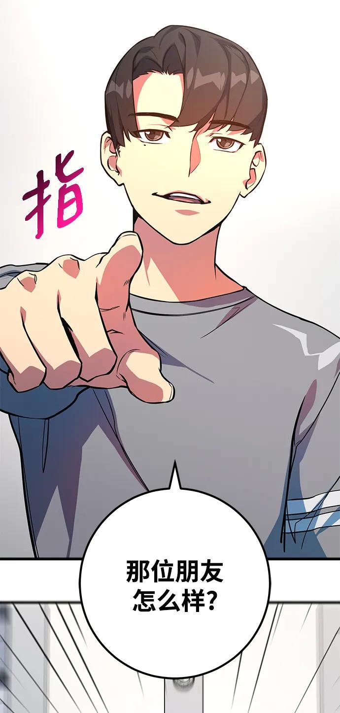 [第33话]宰荣射出的小球（3）-游戏最强搅局者-JSP,YATO/Fried-Mandu（第45张）