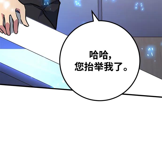 [第33话]宰荣射出的小球（3）-游戏最强搅局者-JSP,YATO/Fried-Mandu（第42张）