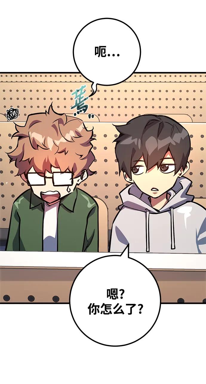 [第33话]宰荣射出的小球（3）-游戏最强搅局者-JSP,YATO/Fried-Mandu（第17张）