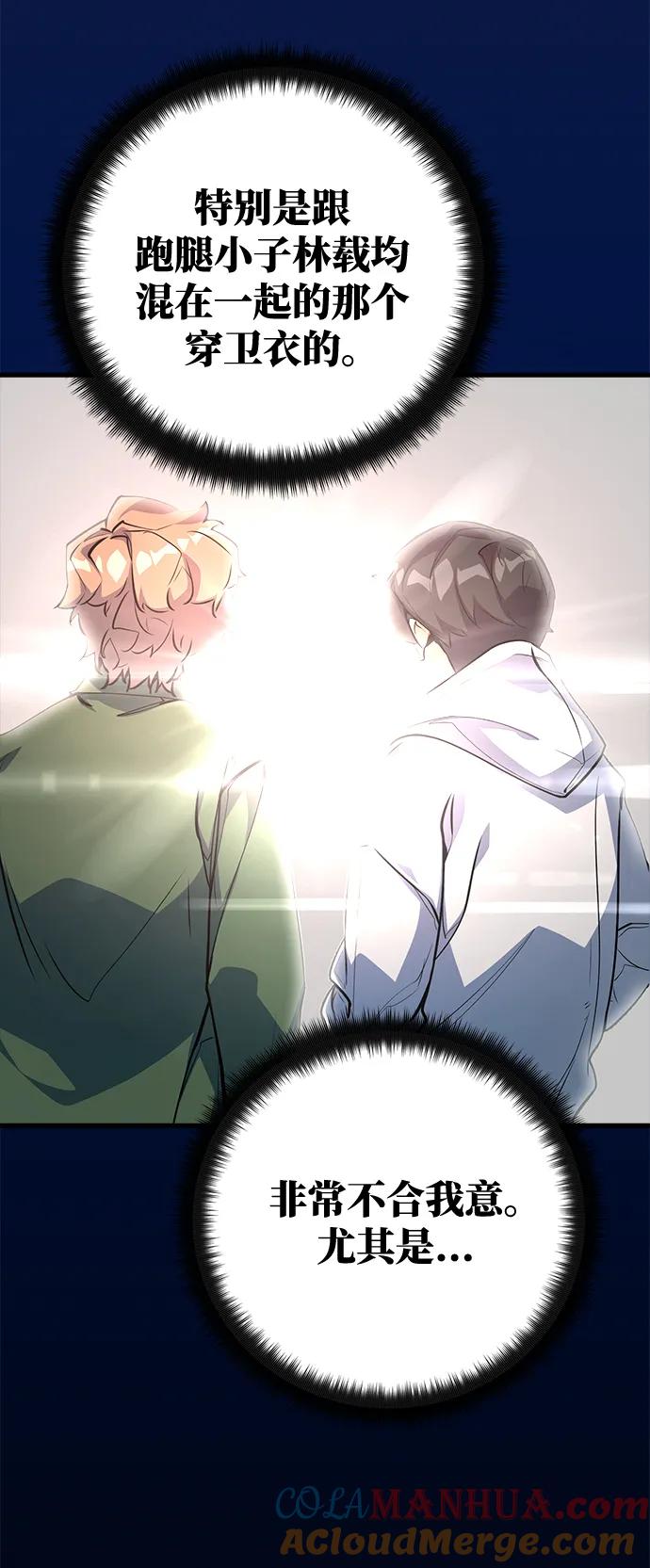 [第33话]宰荣射出的小球（3）-游戏最强搅局者-JSP,YATO/Fried-Mandu（第34张）