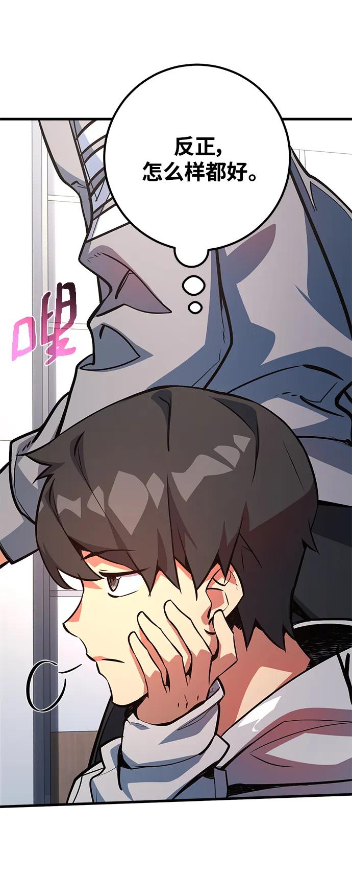[第33话]宰荣射出的小球（3）-游戏最强搅局者-JSP,YATO/Fried-Mandu（第20张）