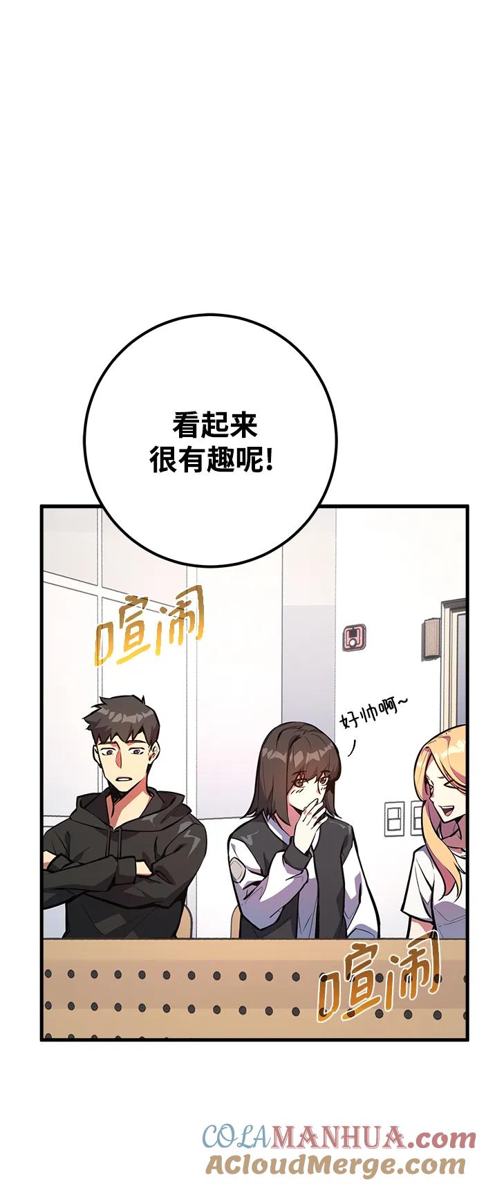 [第33话]宰荣射出的小球（3）-游戏最强搅局者-JSP,YATO/Fried-Mandu（第16张）