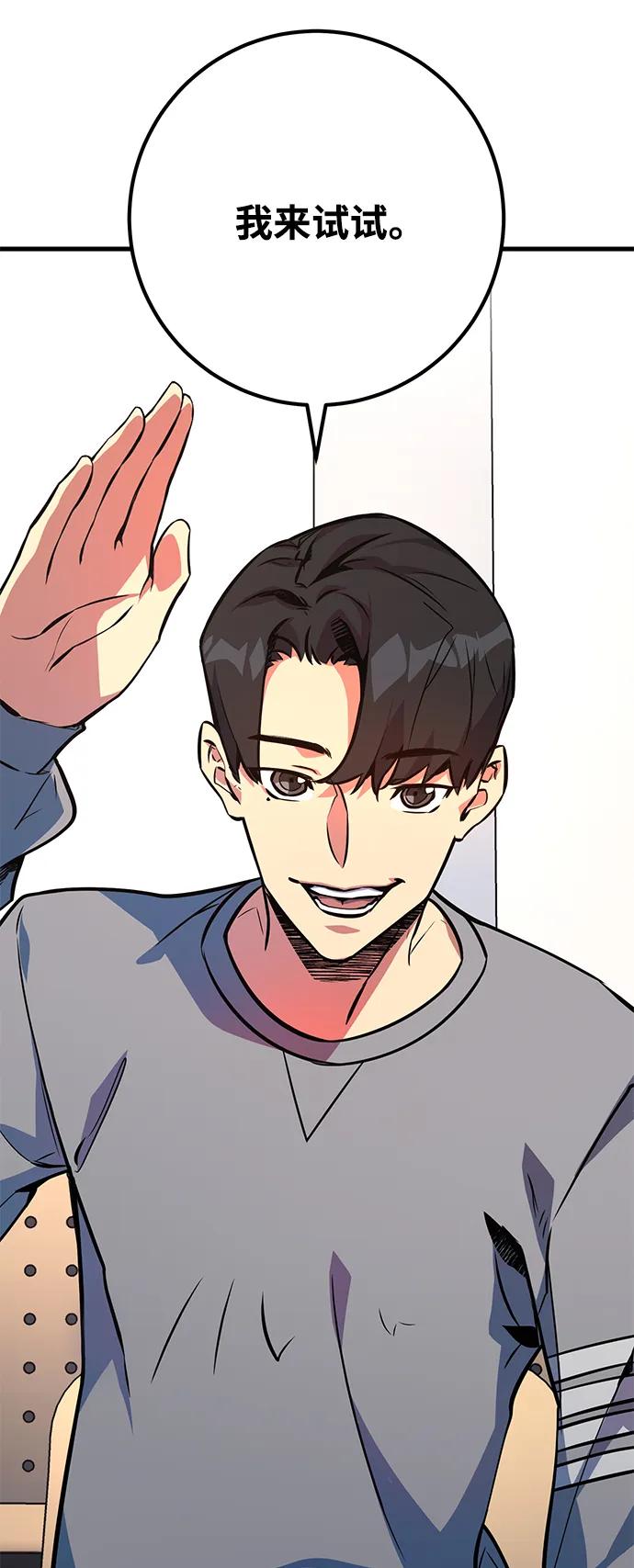 [第33话]宰荣射出的小球（3）-游戏最强搅局者-JSP,YATO/Fried-Mandu（第14张）