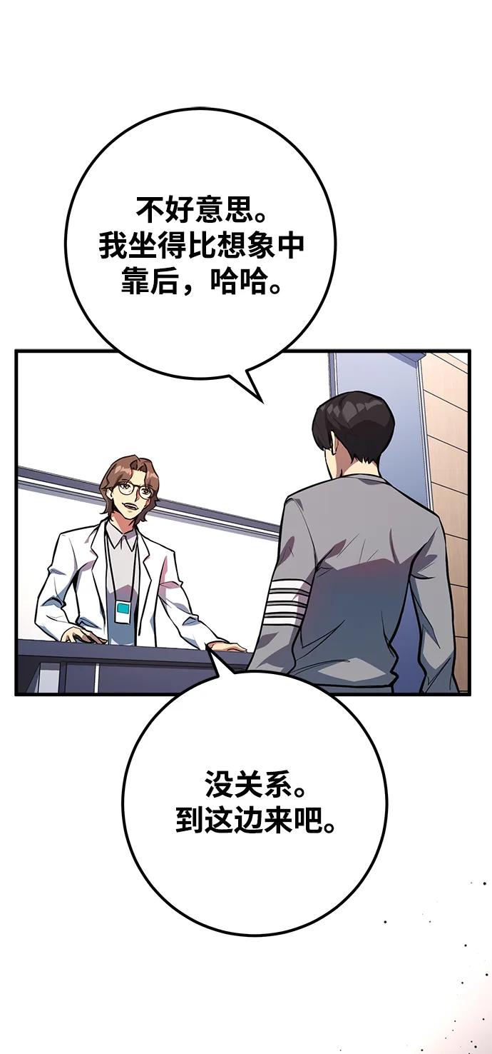 [第33话]宰荣射出的小球（3）-游戏最强搅局者-JSP,YATO/Fried-Mandu（第24张）
