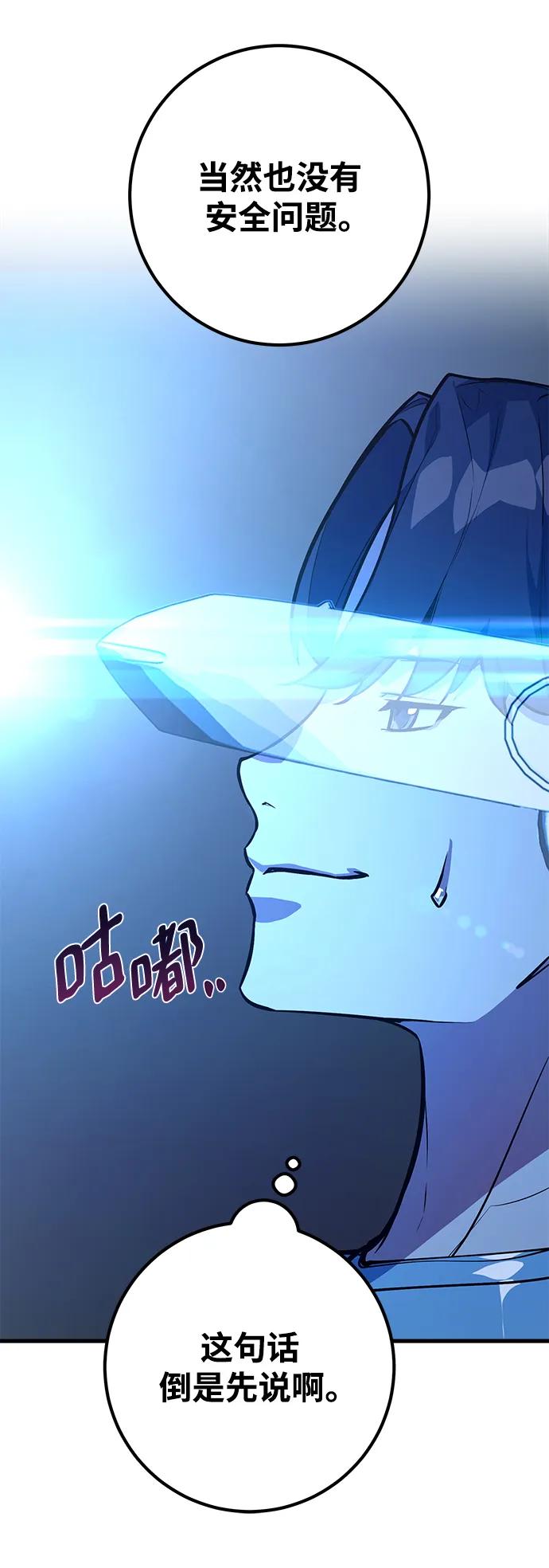 [第33话]宰荣射出的小球（3）-游戏最强搅局者-JSP,YATO/Fried-Mandu（第29张）