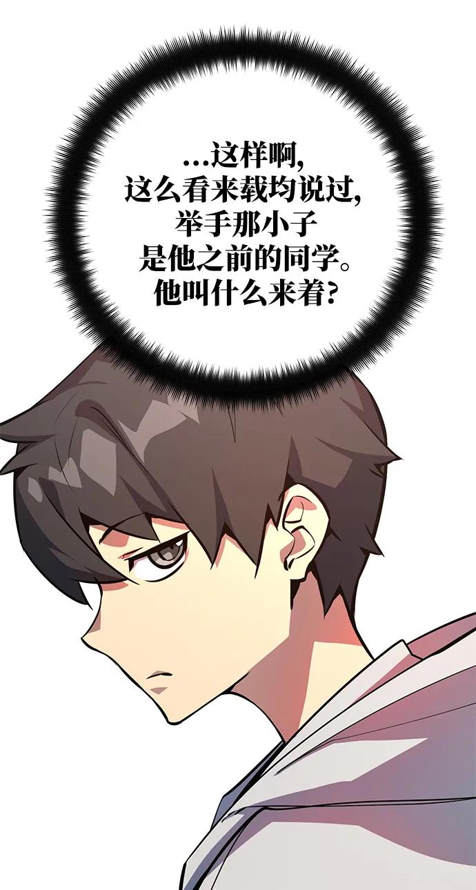 [第33话]宰荣射出的小球（3）-游戏最强搅局者-JSP,YATO/Fried-Mandu（第18张）