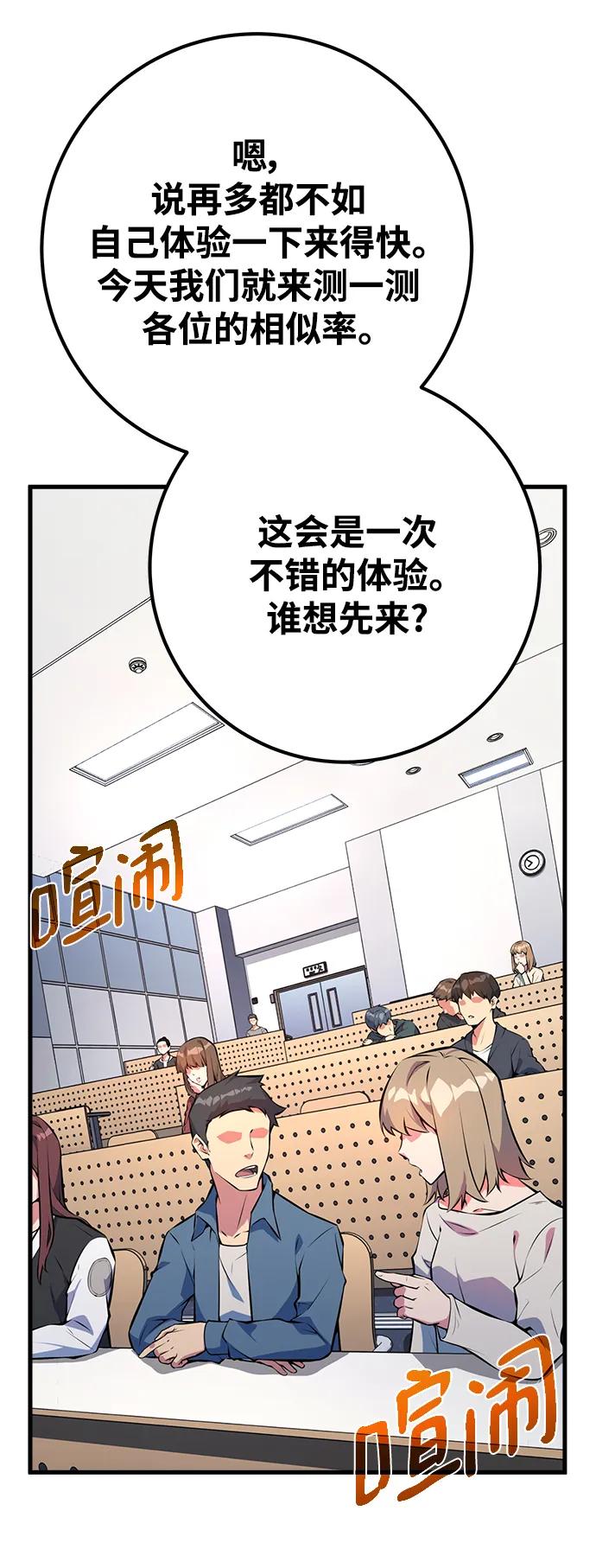 [第33话]宰荣射出的小球（3）-游戏最强搅局者-JSP,YATO/Fried-Mandu（第12张）