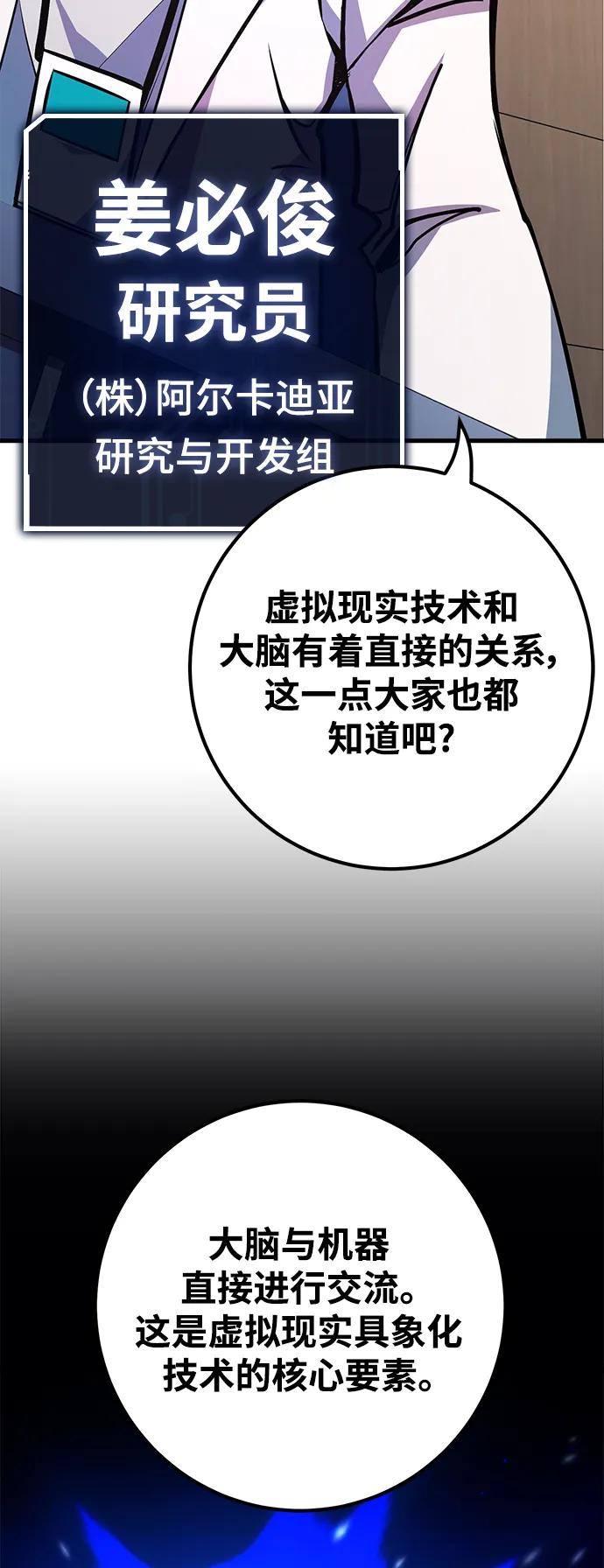 [第33话]宰荣射出的小球（3）-游戏最强搅局者-JSP,YATO/Fried-Mandu（第5张）