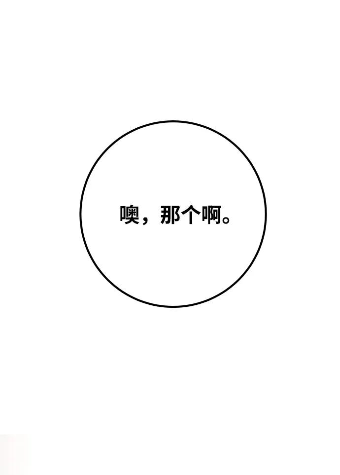 [第33话]宰荣射出的小球（3）-游戏最强搅局者-JSP,YATO/Fried-Mandu（第44张）
