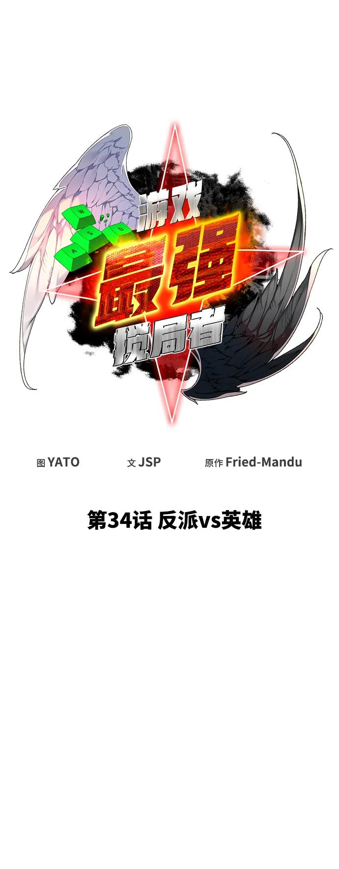 [第34话]反派vs英雄-游戏最强搅局者-JSP,YATO/Fried-Mandu（第22张）