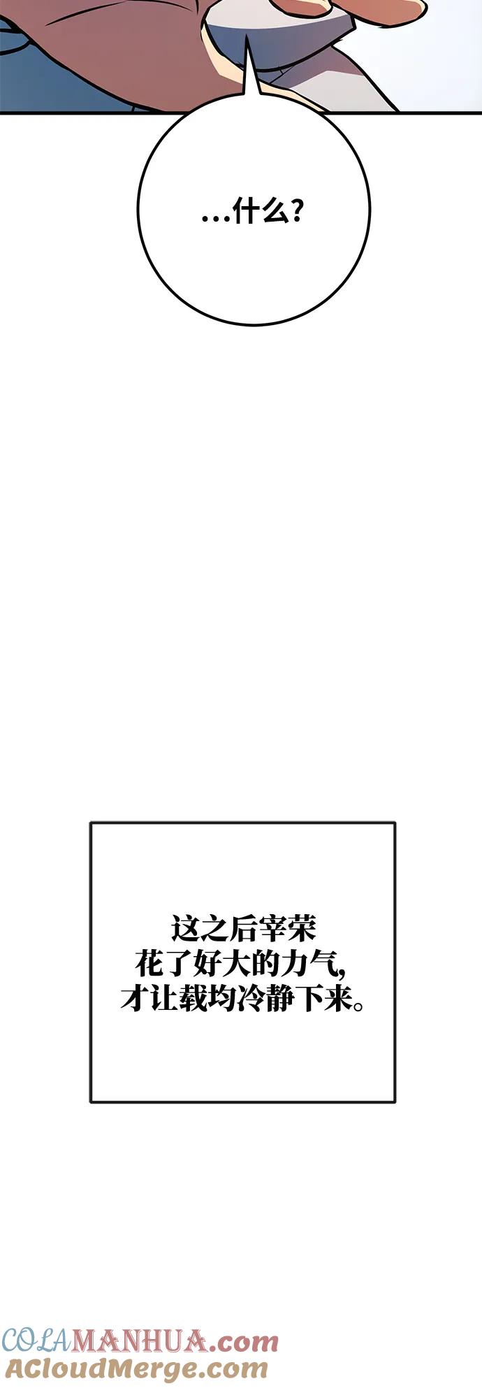 [第34话]反派vs英雄-游戏最强搅局者-JSP,YATO/Fried-Mandu（第21张）
