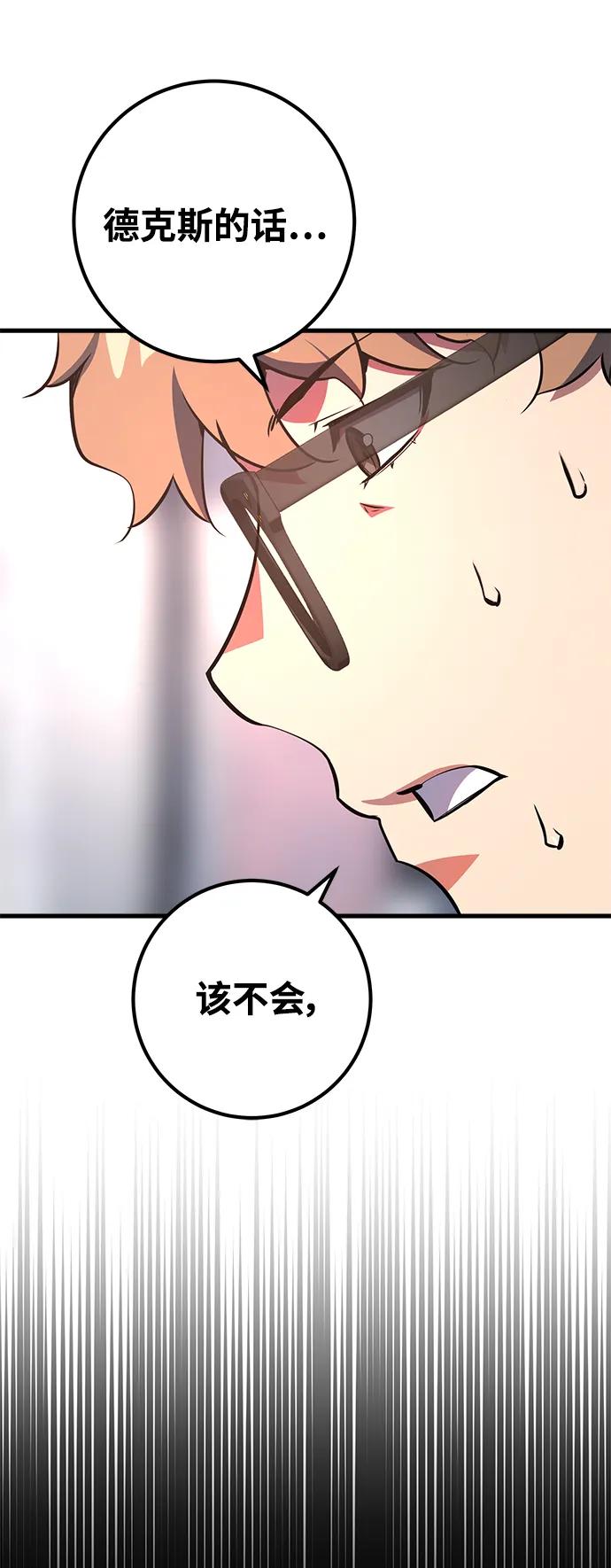 [第34话]反派vs英雄-游戏最强搅局者-JSP,YATO/Fried-Mandu（第8张）